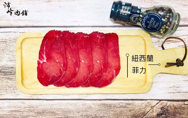 草飼牛菲力(紐西蘭:巴拉圭)