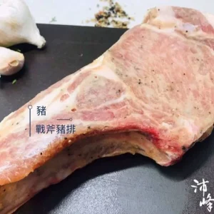 調味大戰斧豬排