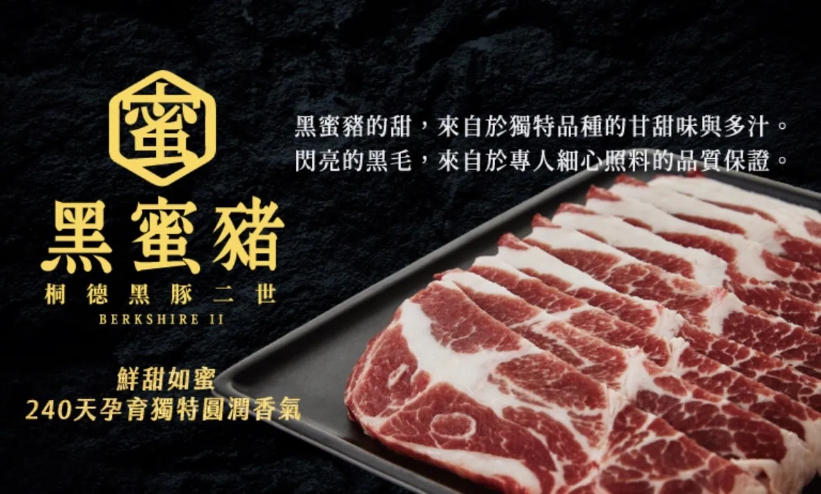 黑蜜梅花豬