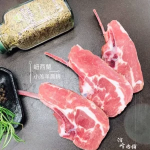 小羔羊肩排