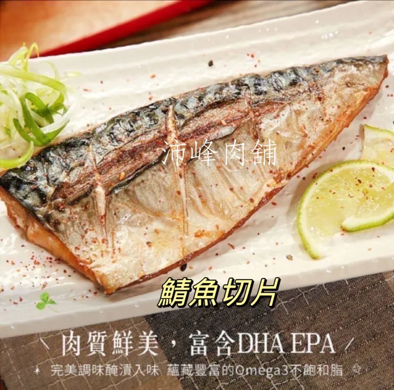 挪威薄鹽鯖魚切片
