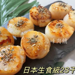 日本生食級干貝